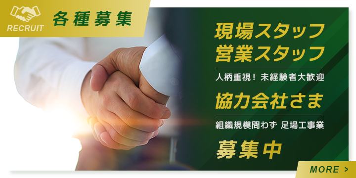 各種募集