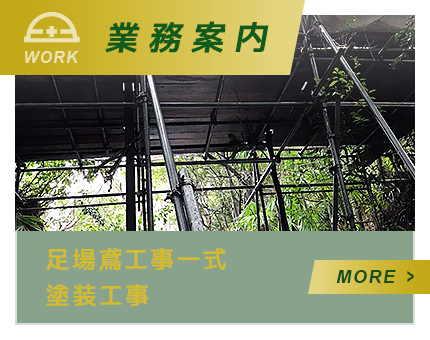 業務案内